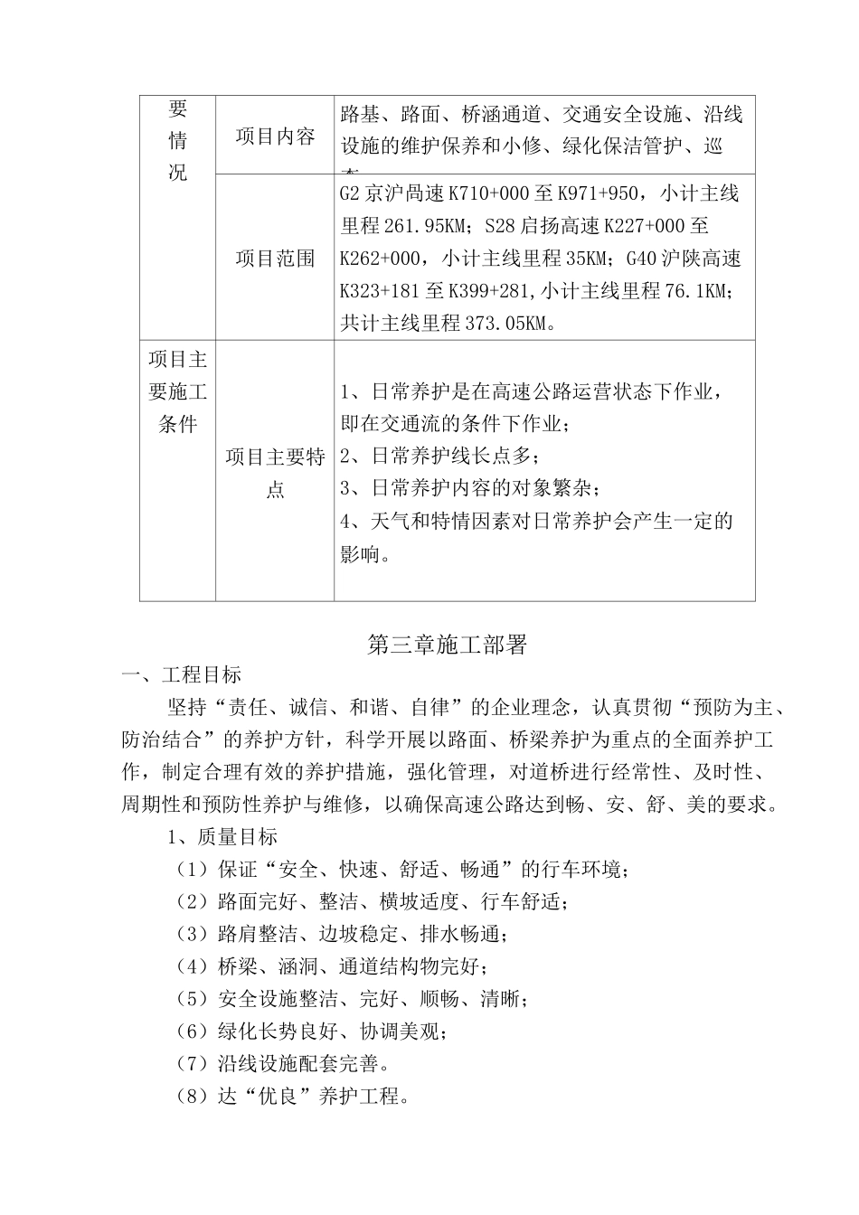 高速日常养护施工组织设计_第2页