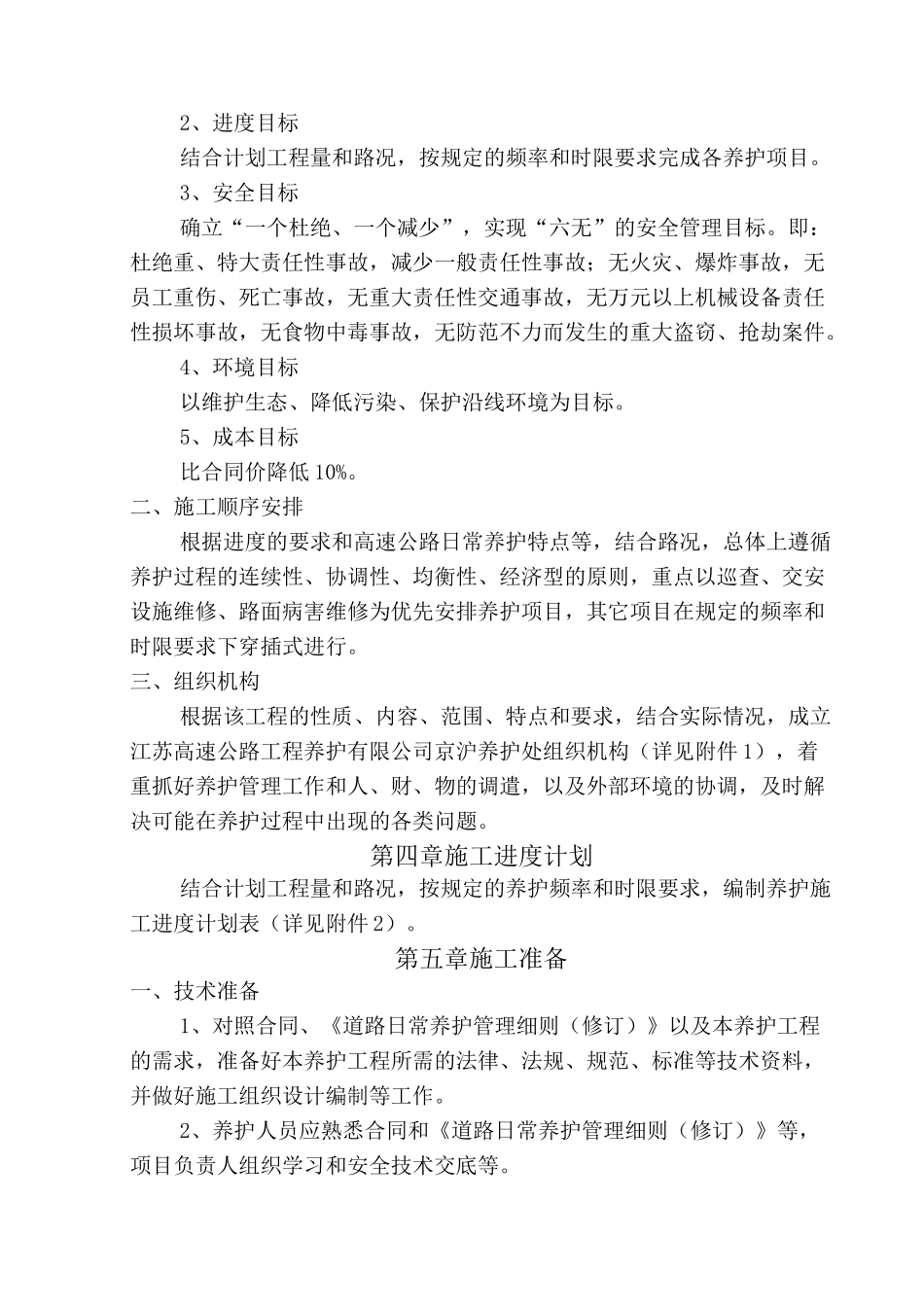 高速日常养护施工组织设计_第3页