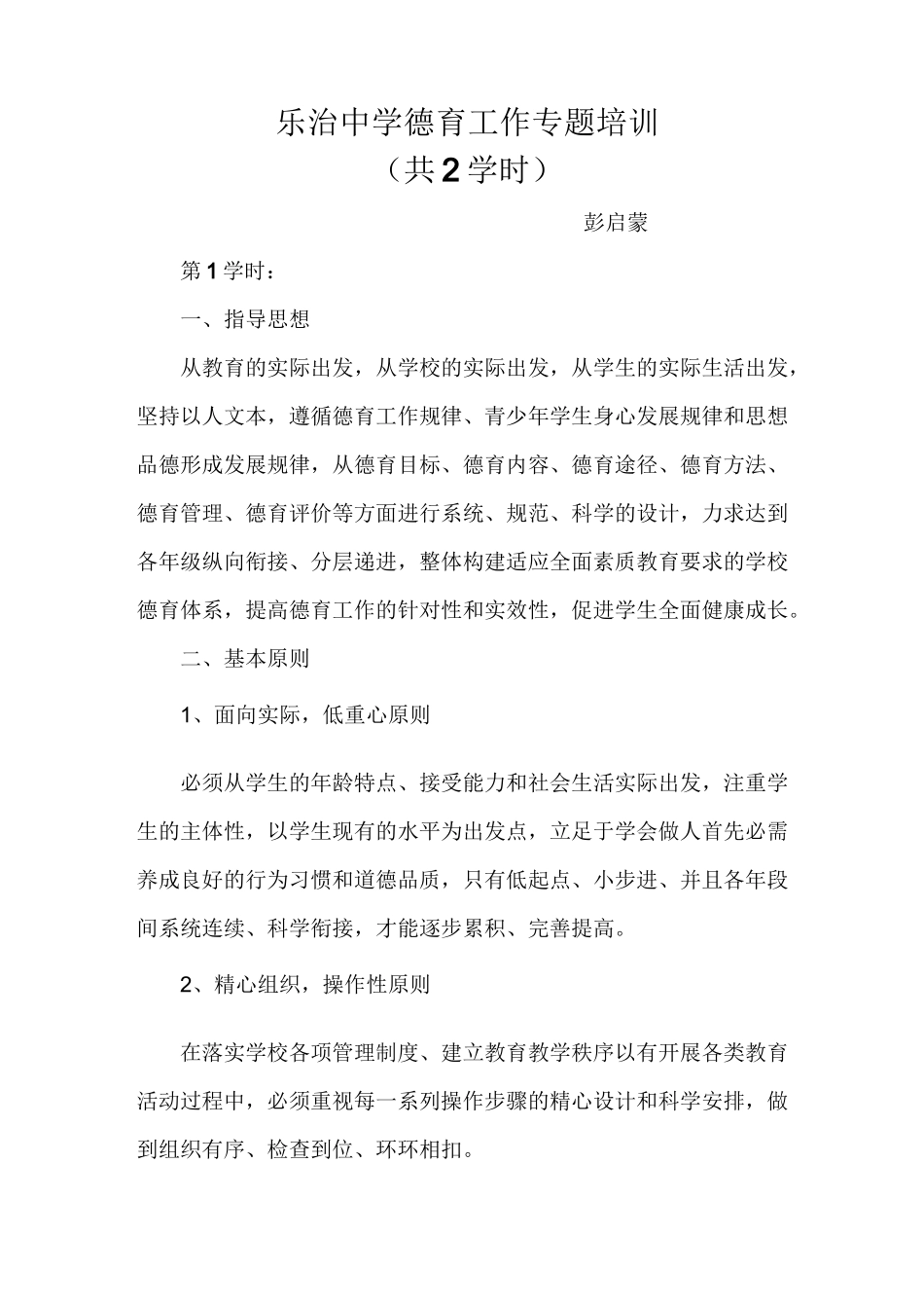 学校德育工作培训讲义_第1页