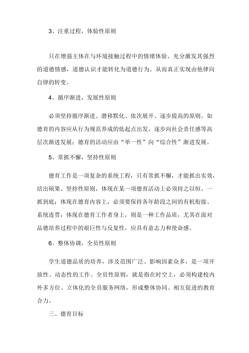 学校德育工作培训讲义_第2页