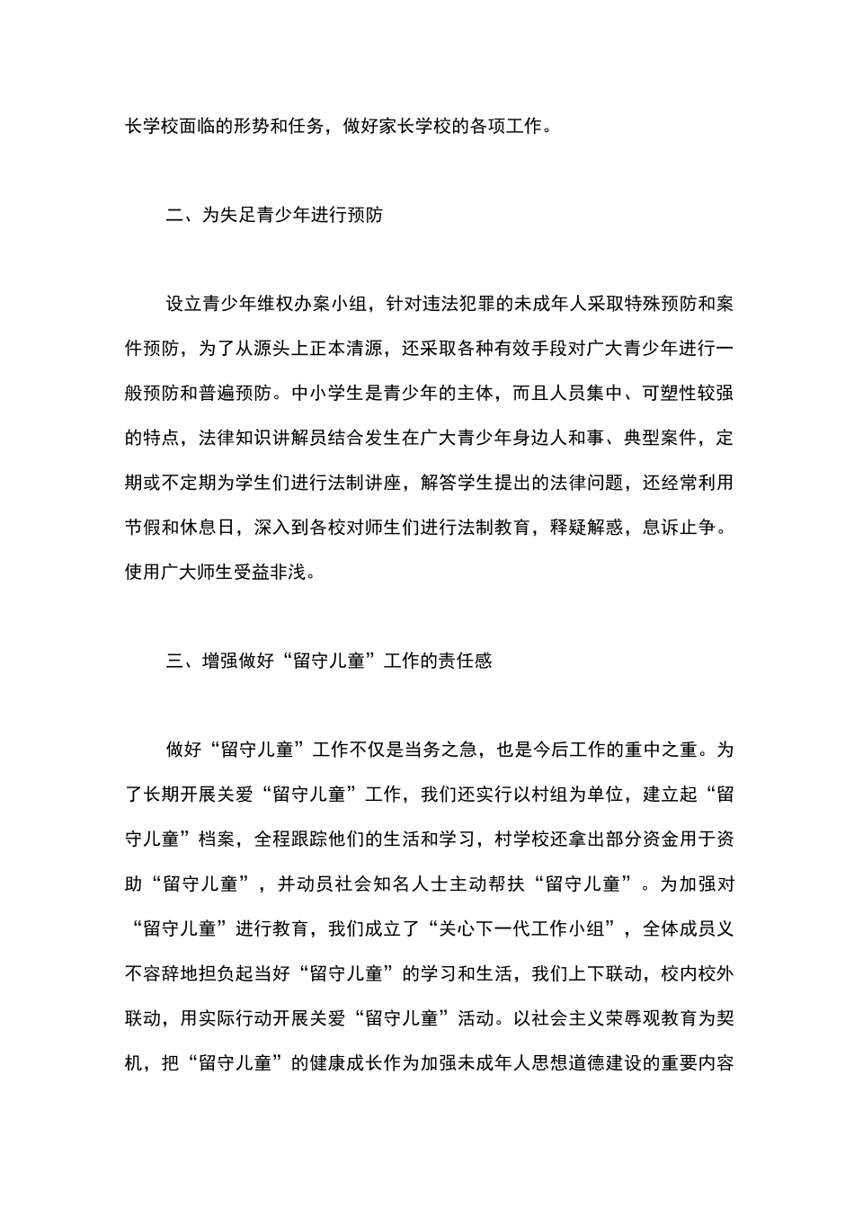 2020年学校关心下一代工作总结_第2页