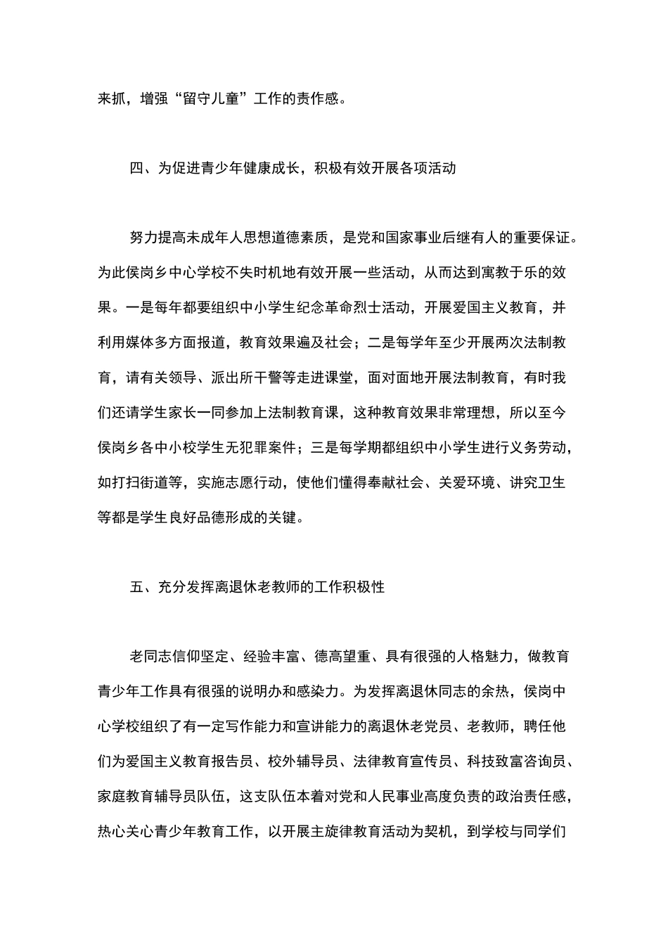 2020年学校关心下一代工作总结_第3页