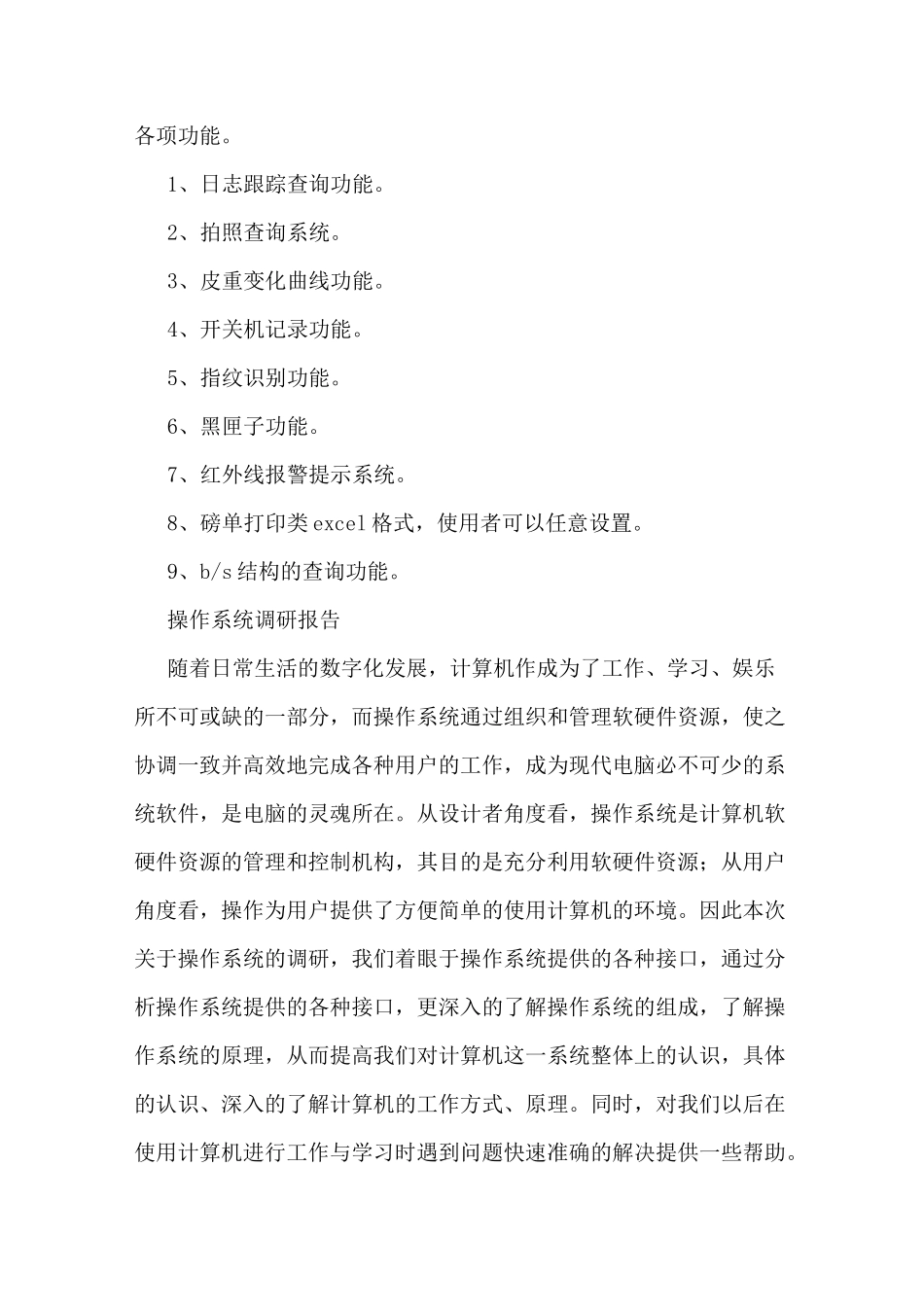 系统调研报告范文(多篇)_第2页