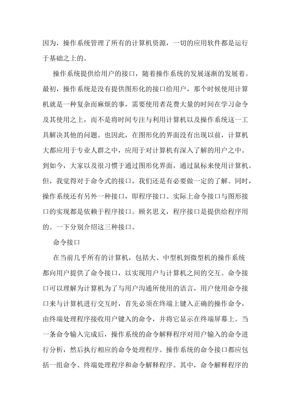 系统调研报告范文(多篇)_第3页