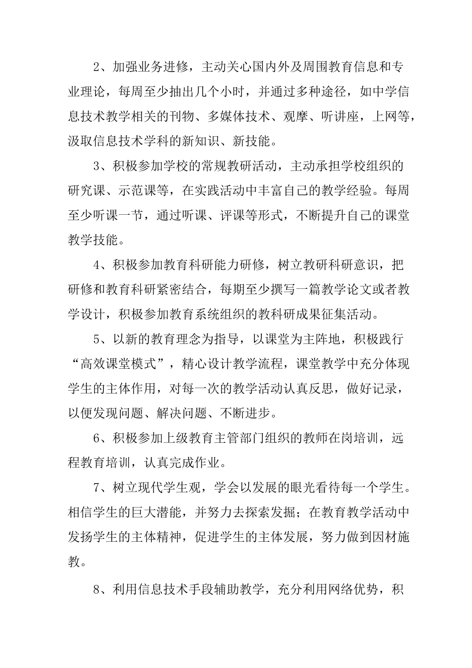 信息技术教师个人研修计划_第2页