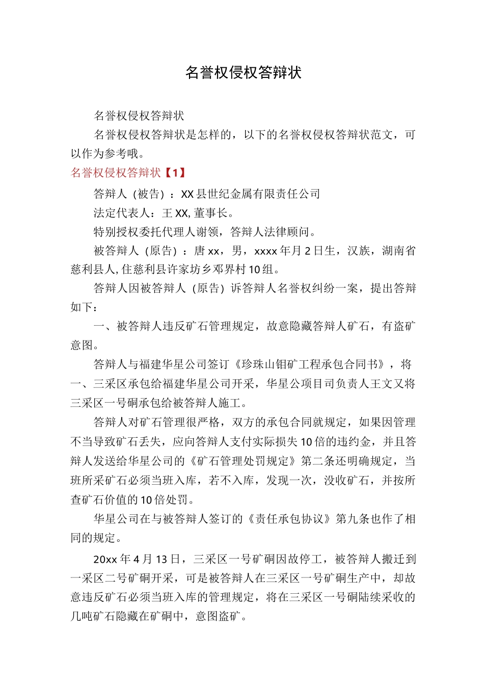 名誉权侵权答辩状_第1页