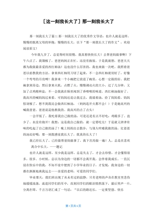 [这一刻我长大了]那一刻我长大了