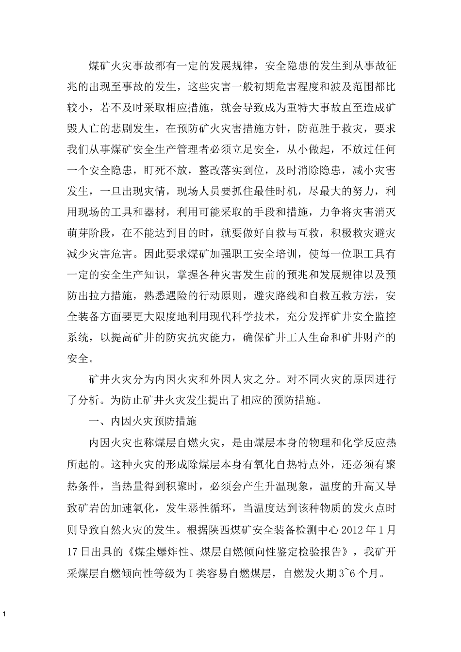 煤矿内外因火灾措施_第2页