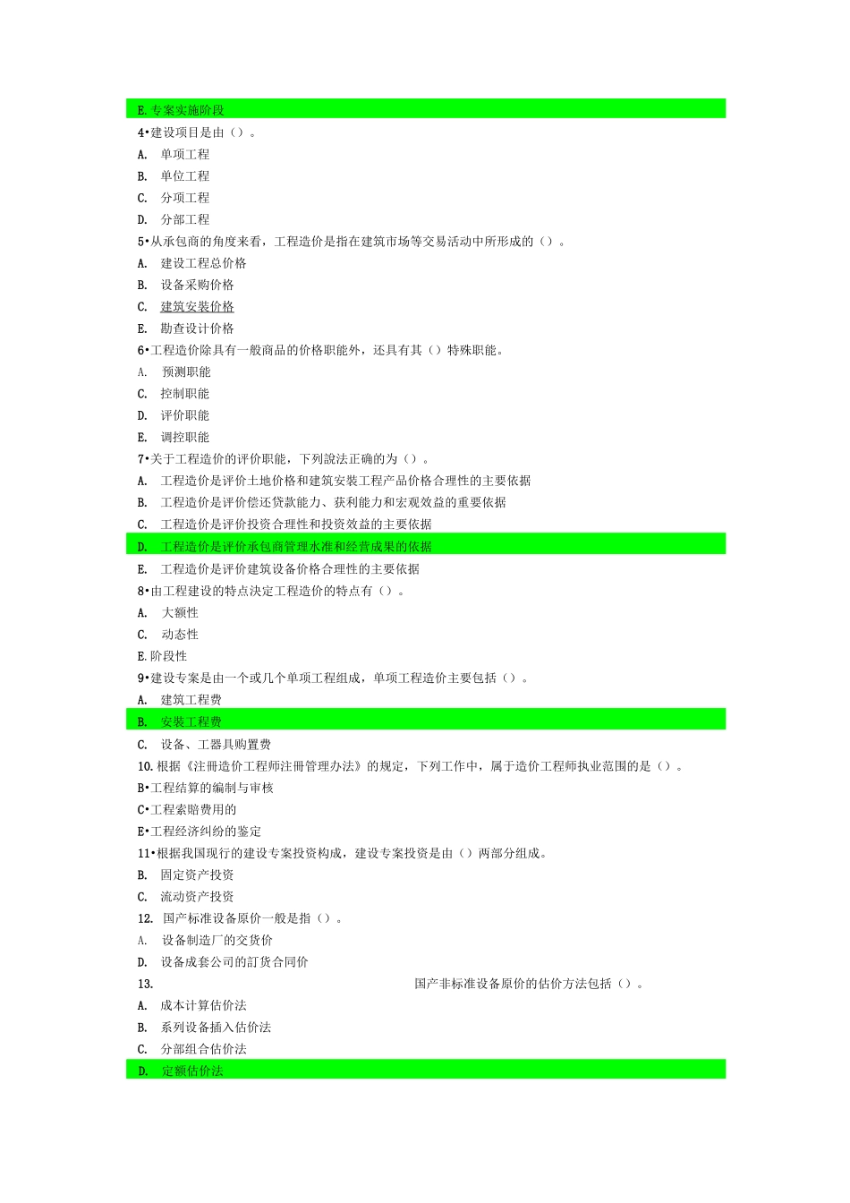 工程造价基础形考任务1答案_第2页