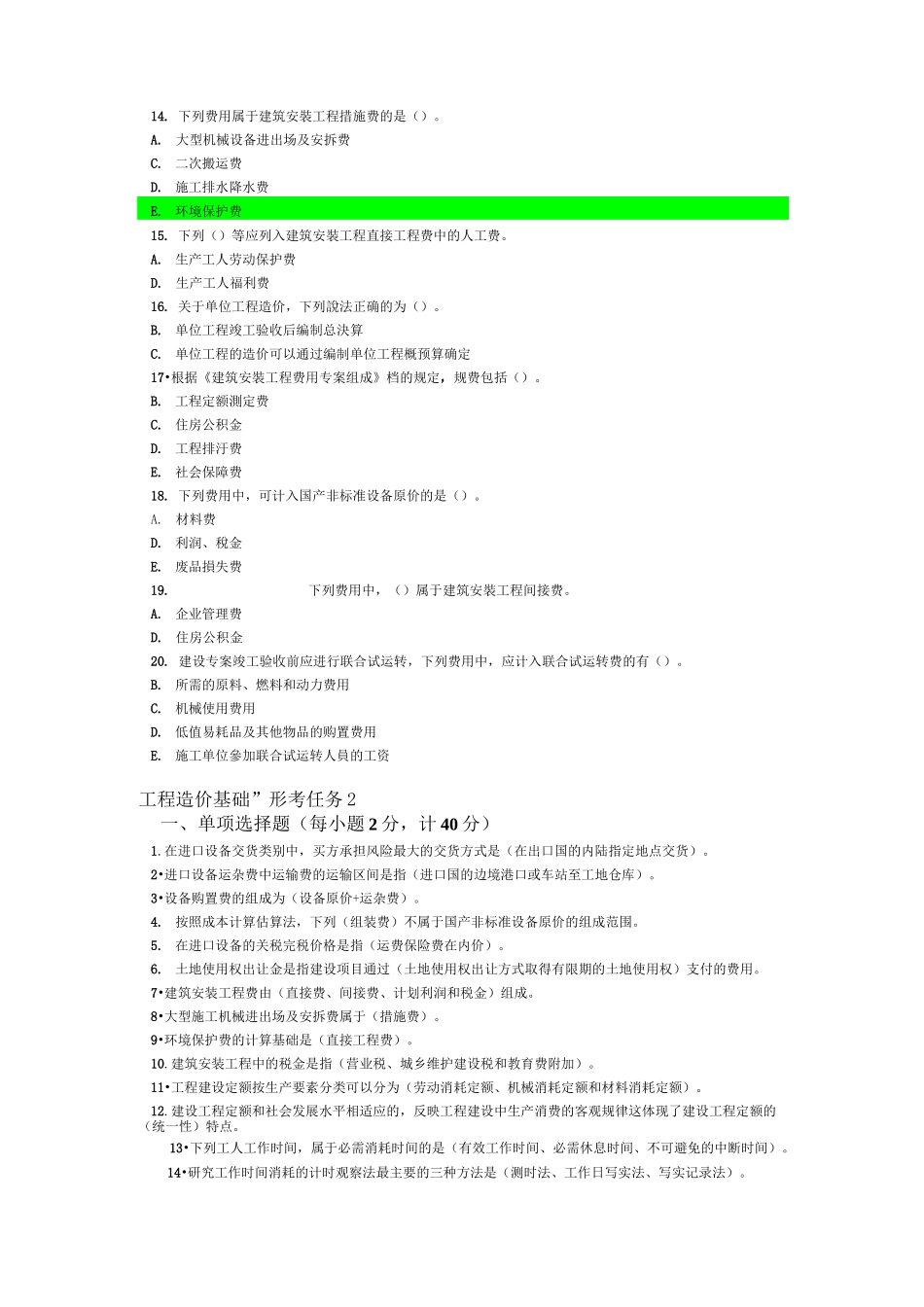 工程造价基础形考任务1答案_第3页