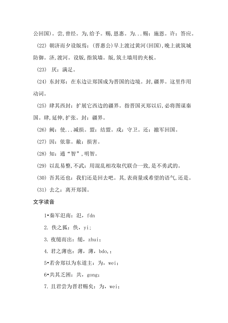 烛之武退秦师重点字词_第3页