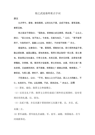 烛之武退秦师重点字词