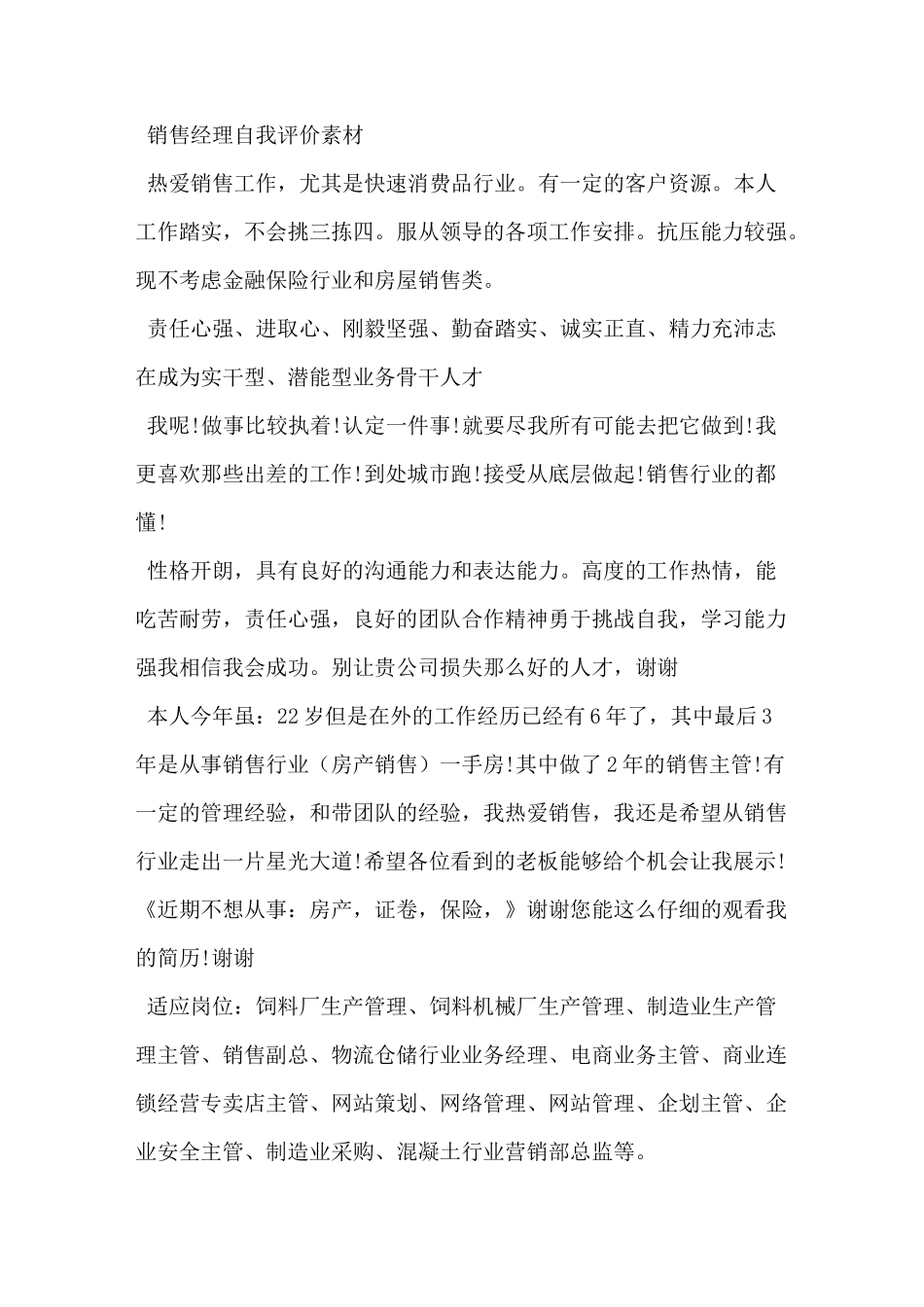 销售经理自我评价_第2页