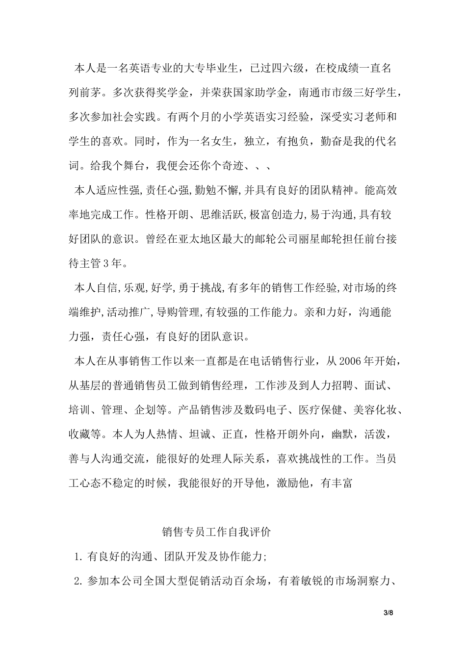 销售经理自我评价_第3页