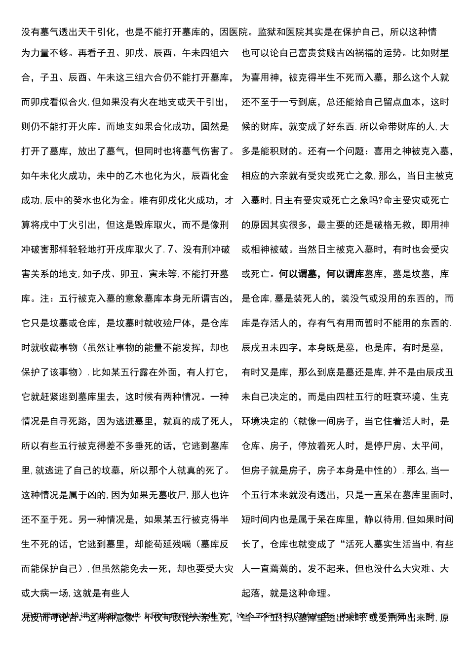 五行入墓库之法总结_第3页