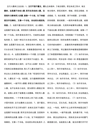 五行入墓库之法总结