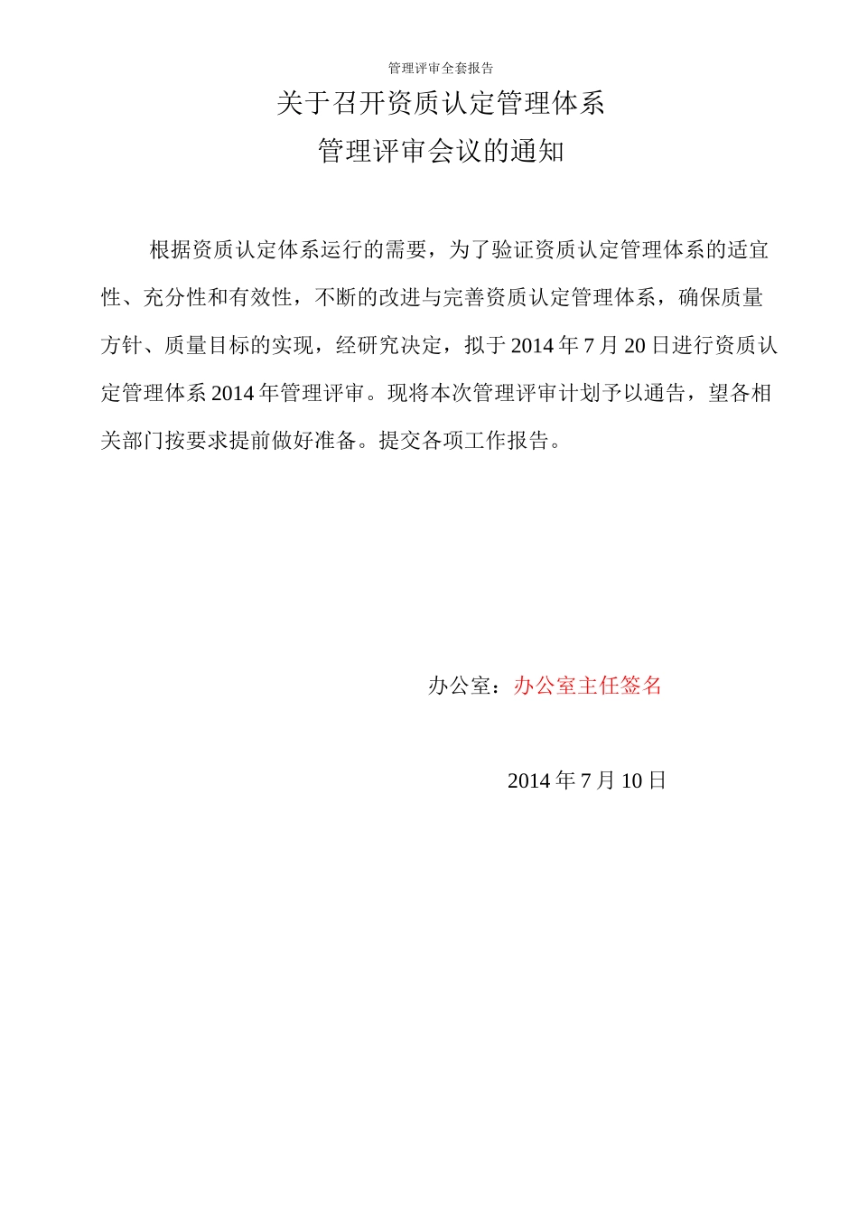 管理评审全套报告_第2页