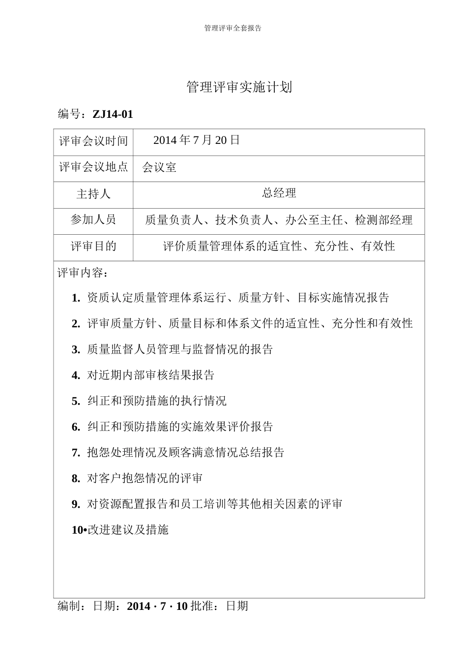 管理评审全套报告_第3页