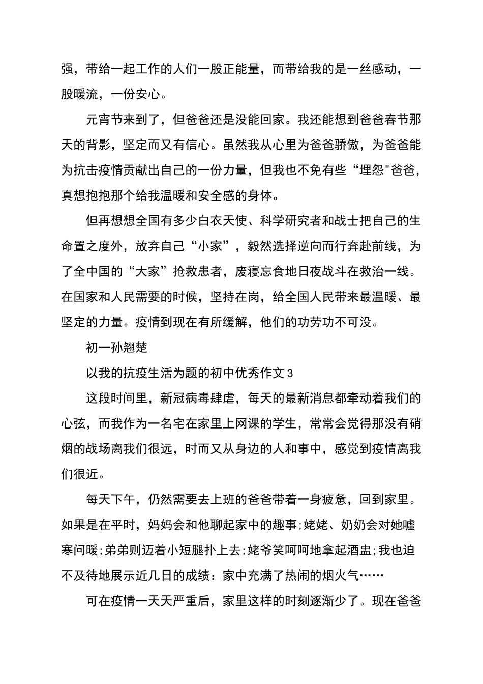 以我的抗疫生活为题的初中优秀作文五篇_第3页