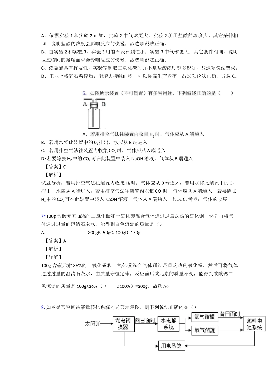 碳和碳的氧化物练习题(含答案)_第3页