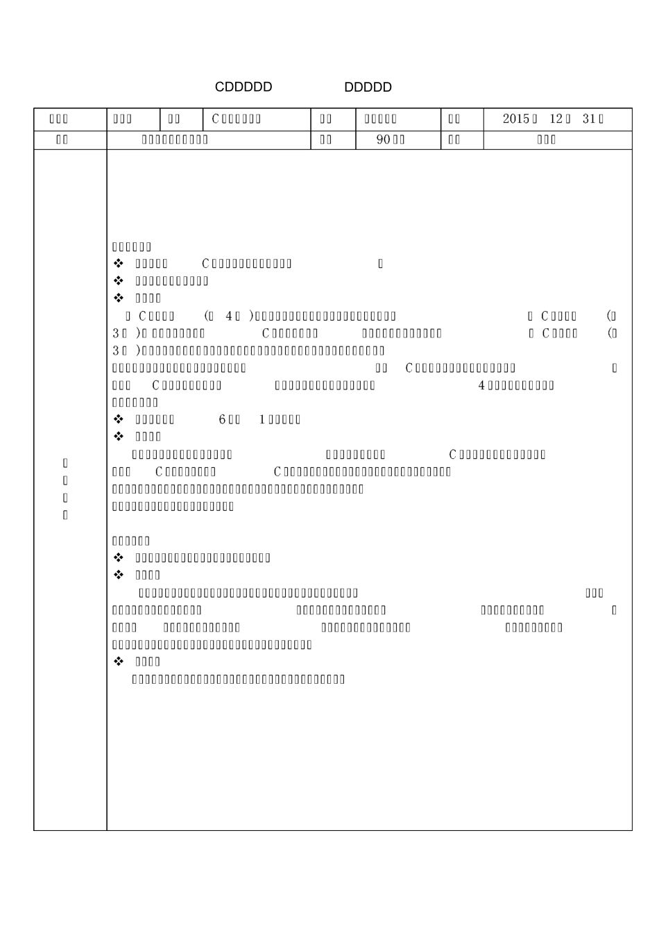 一维数组教学设计_第1页