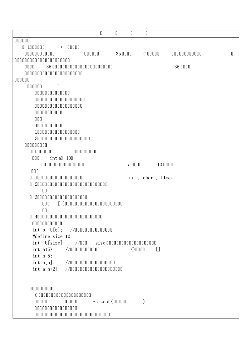 一维数组教学设计_第3页