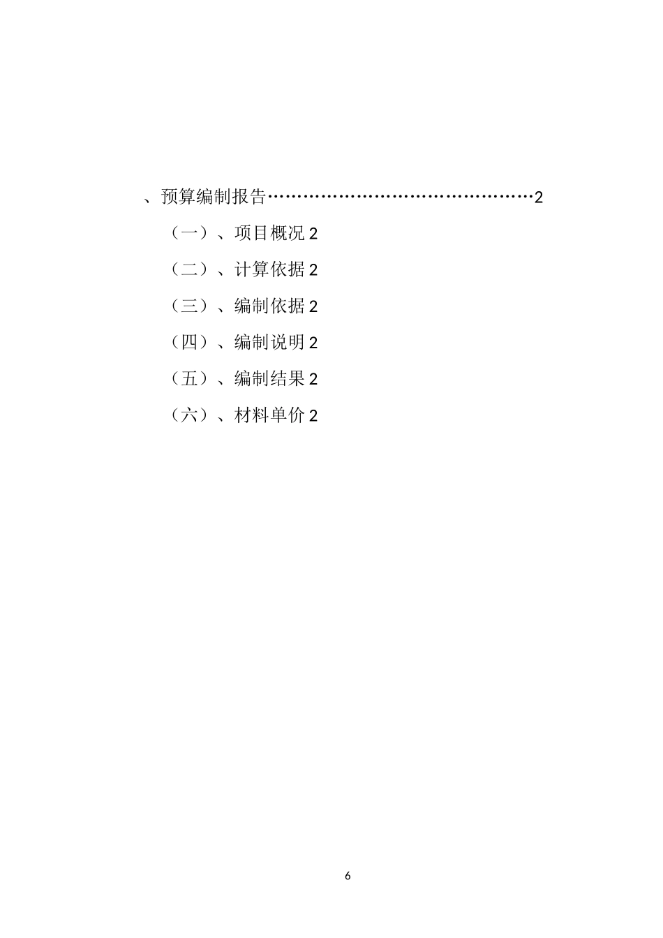 公共厕所工程预算_第2页