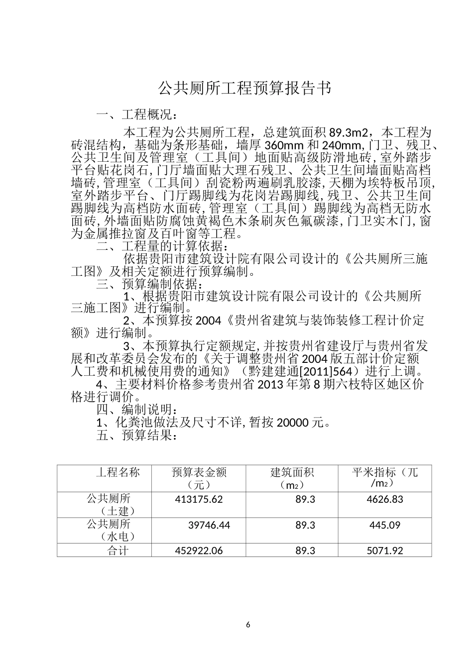公共厕所工程预算_第3页