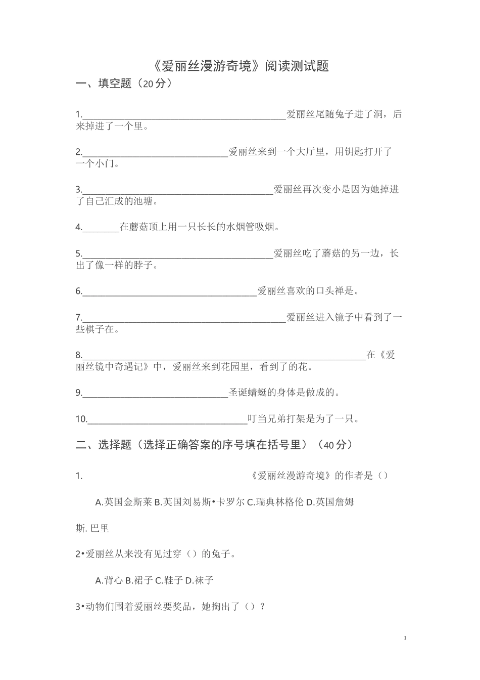 《爱丽丝漫游奇境记》课外阅读竞赛试卷_第1页