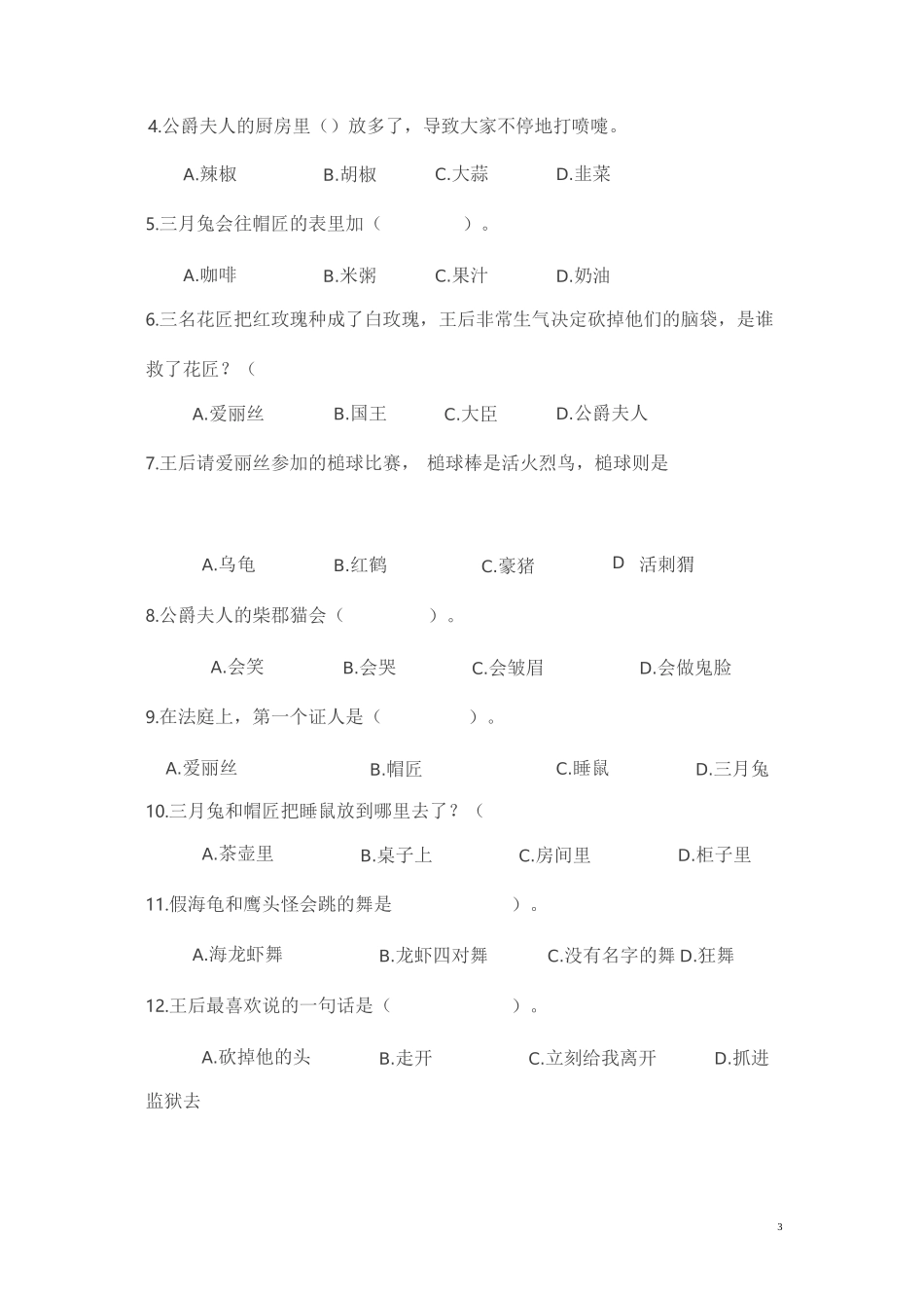 《爱丽丝漫游奇境记》课外阅读竞赛试卷_第3页