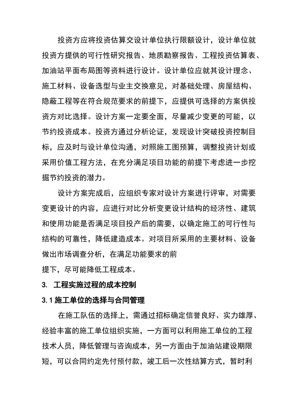 全过程控制加油站投资成本_第3页