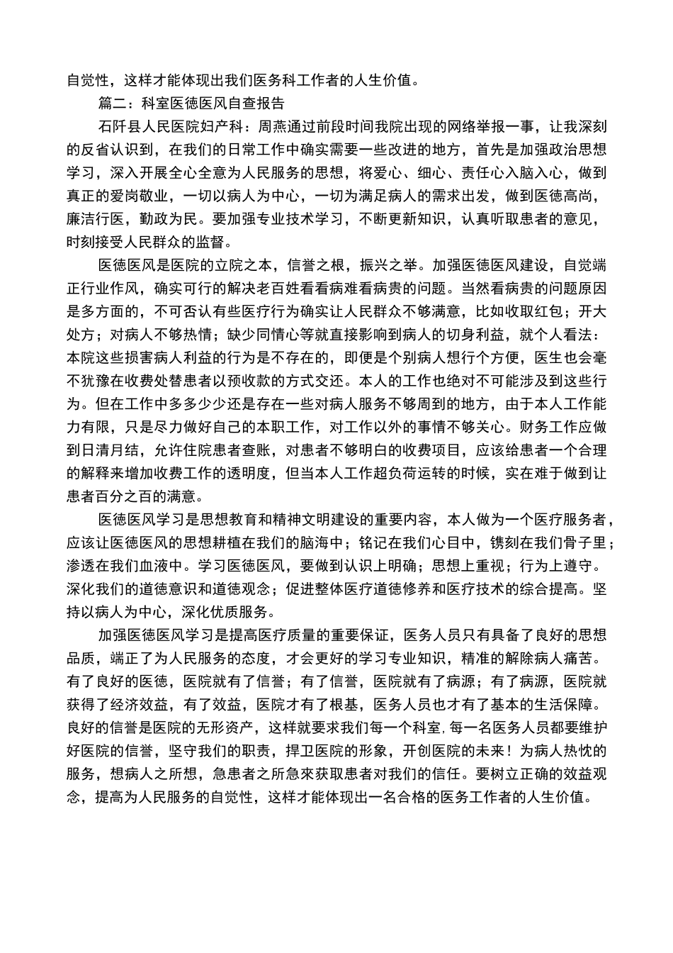 科室医德医风自查报告_第2页