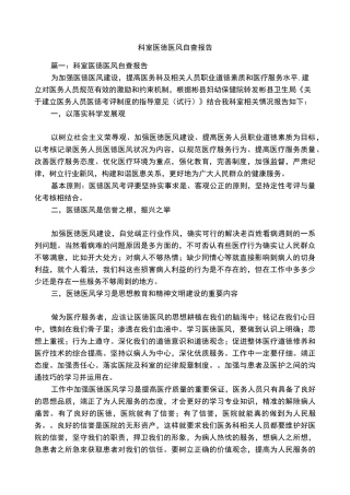 科室医德医风自查报告