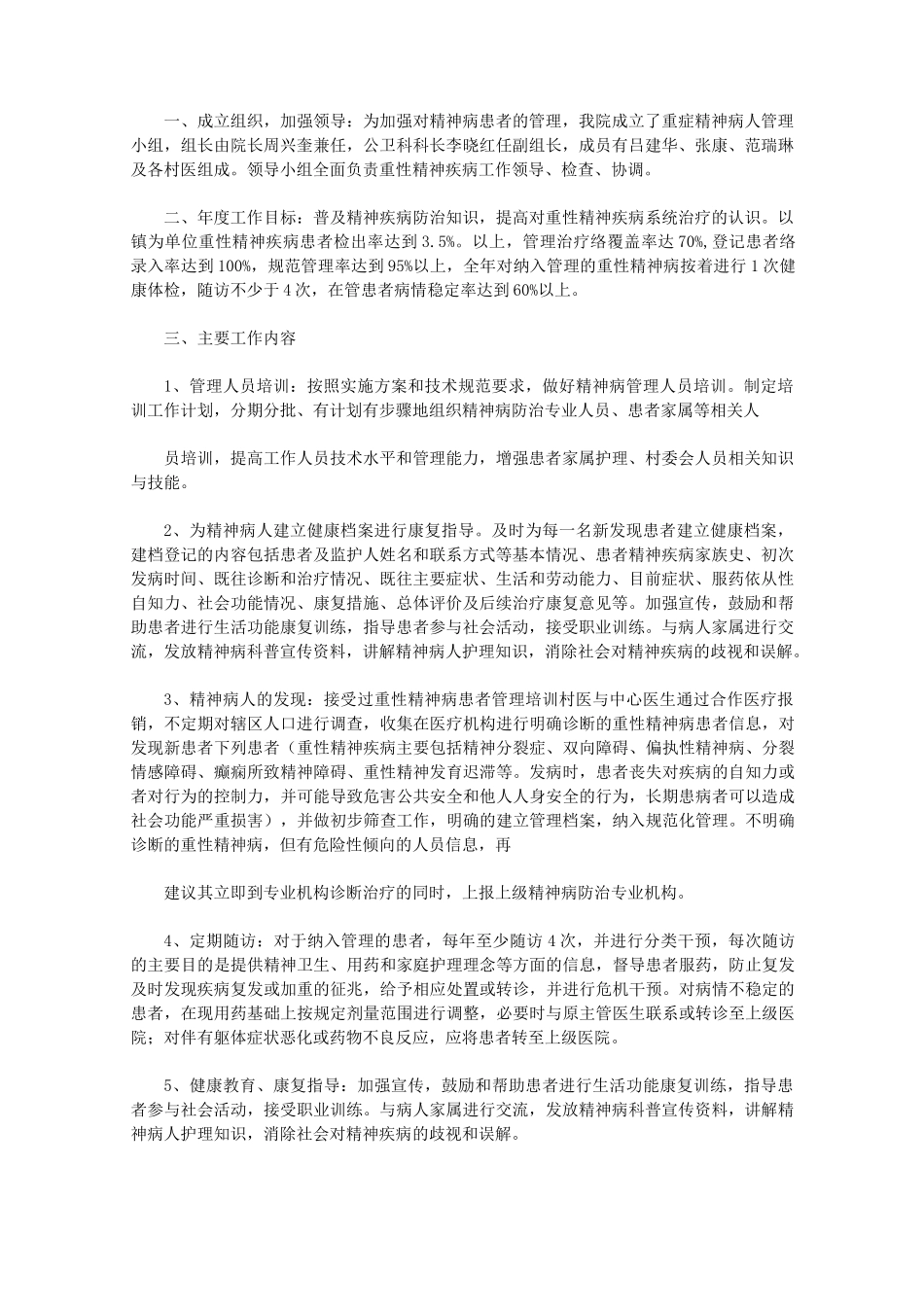 2020精神科护士长工作计划_第1页