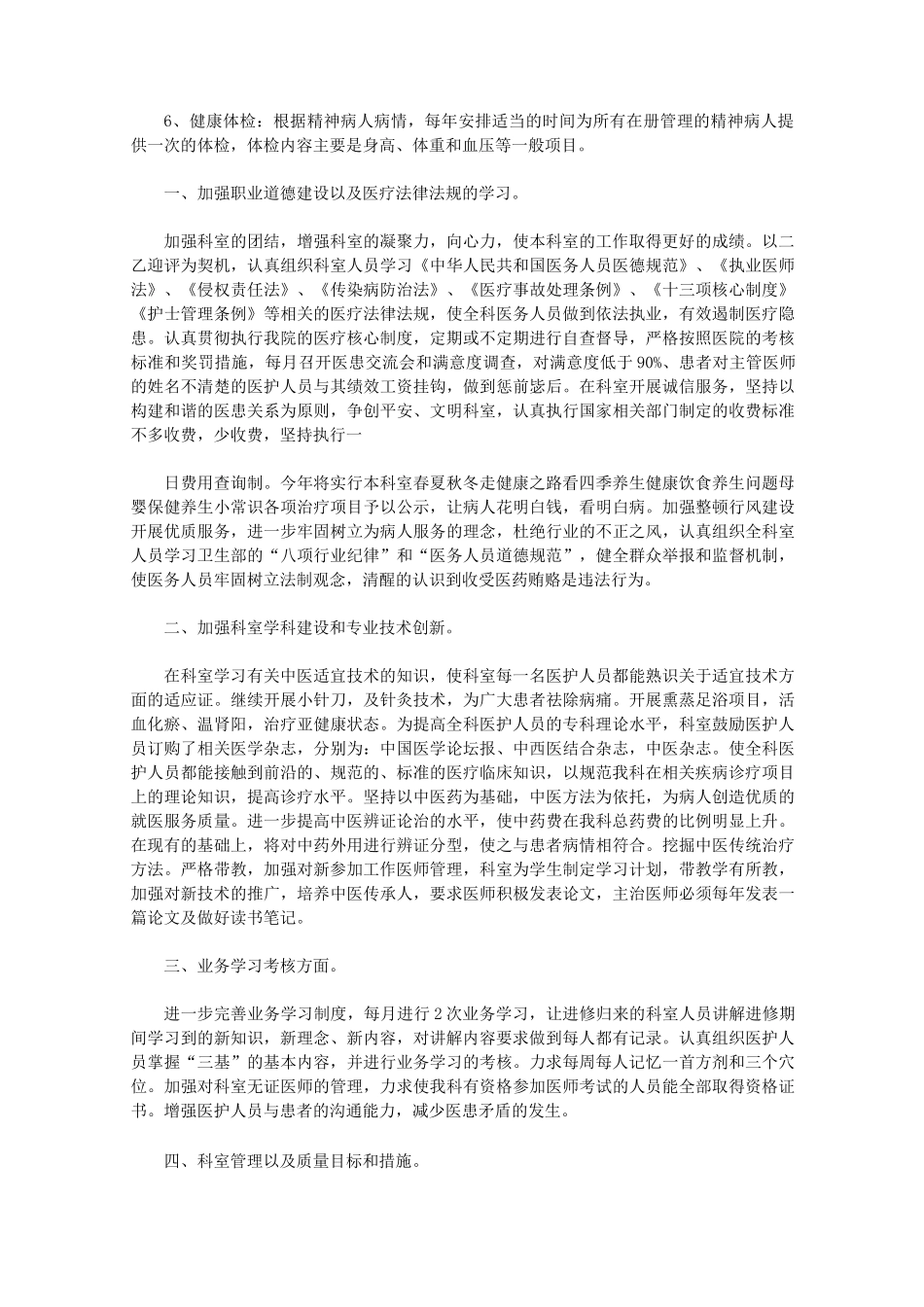 2020精神科护士长工作计划_第2页