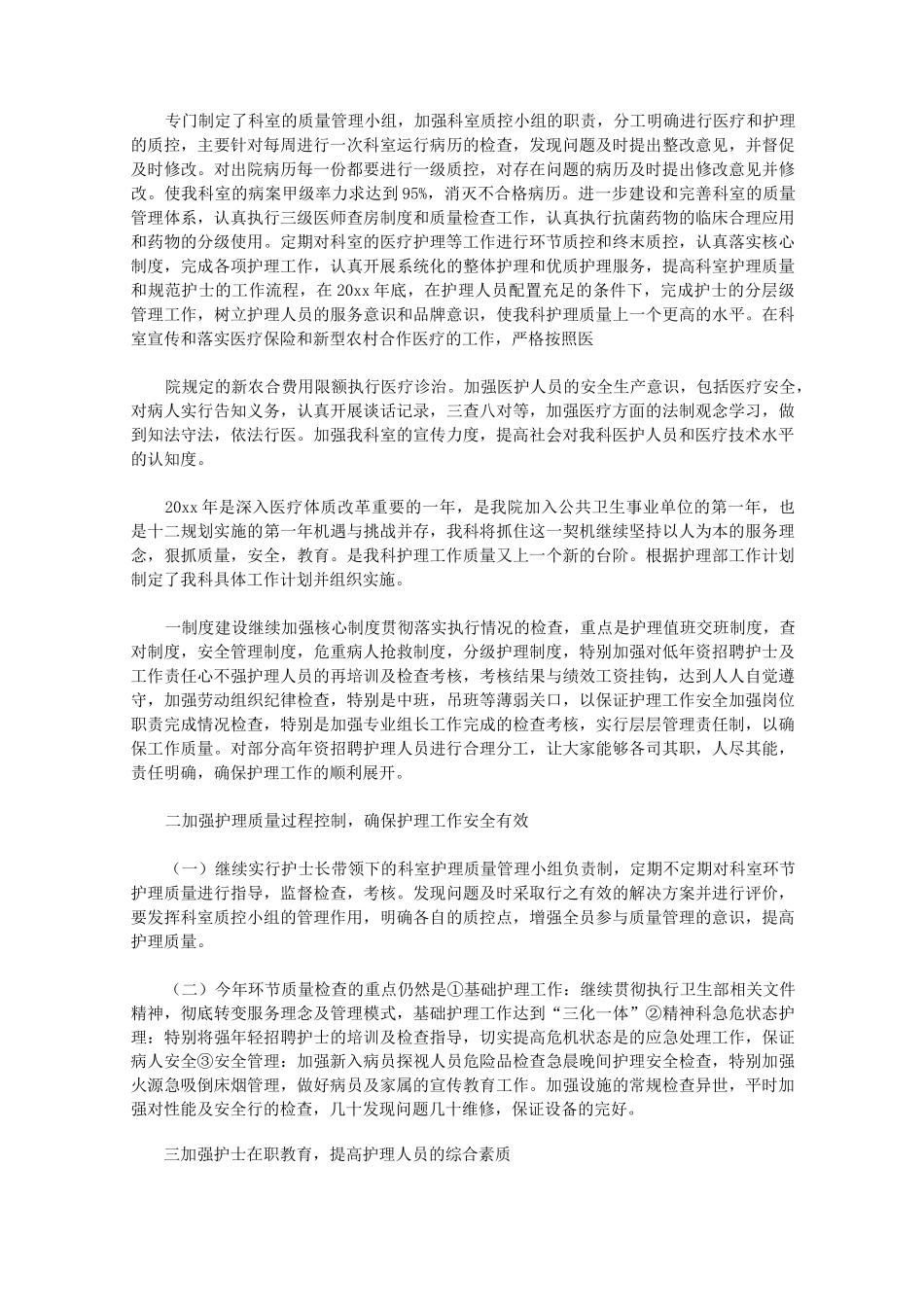 2020精神科护士长工作计划_第3页