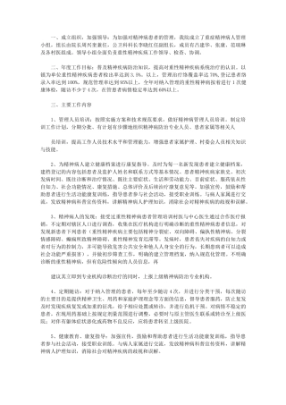 2020精神科护士长工作计划