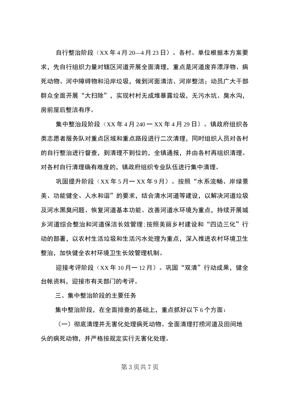 河道清理乡村行动方案_第3页