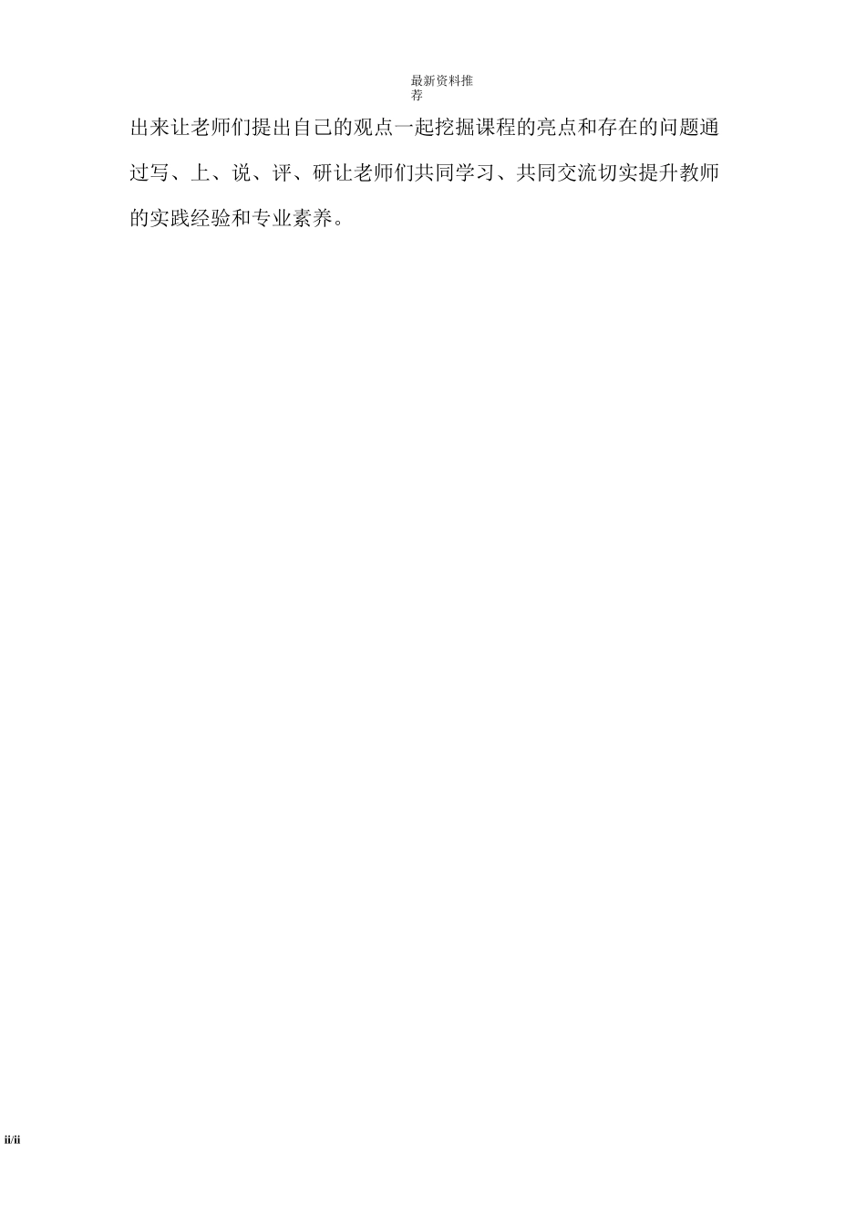 幼儿园管理经验如何抓好教师的培训工作_第2页