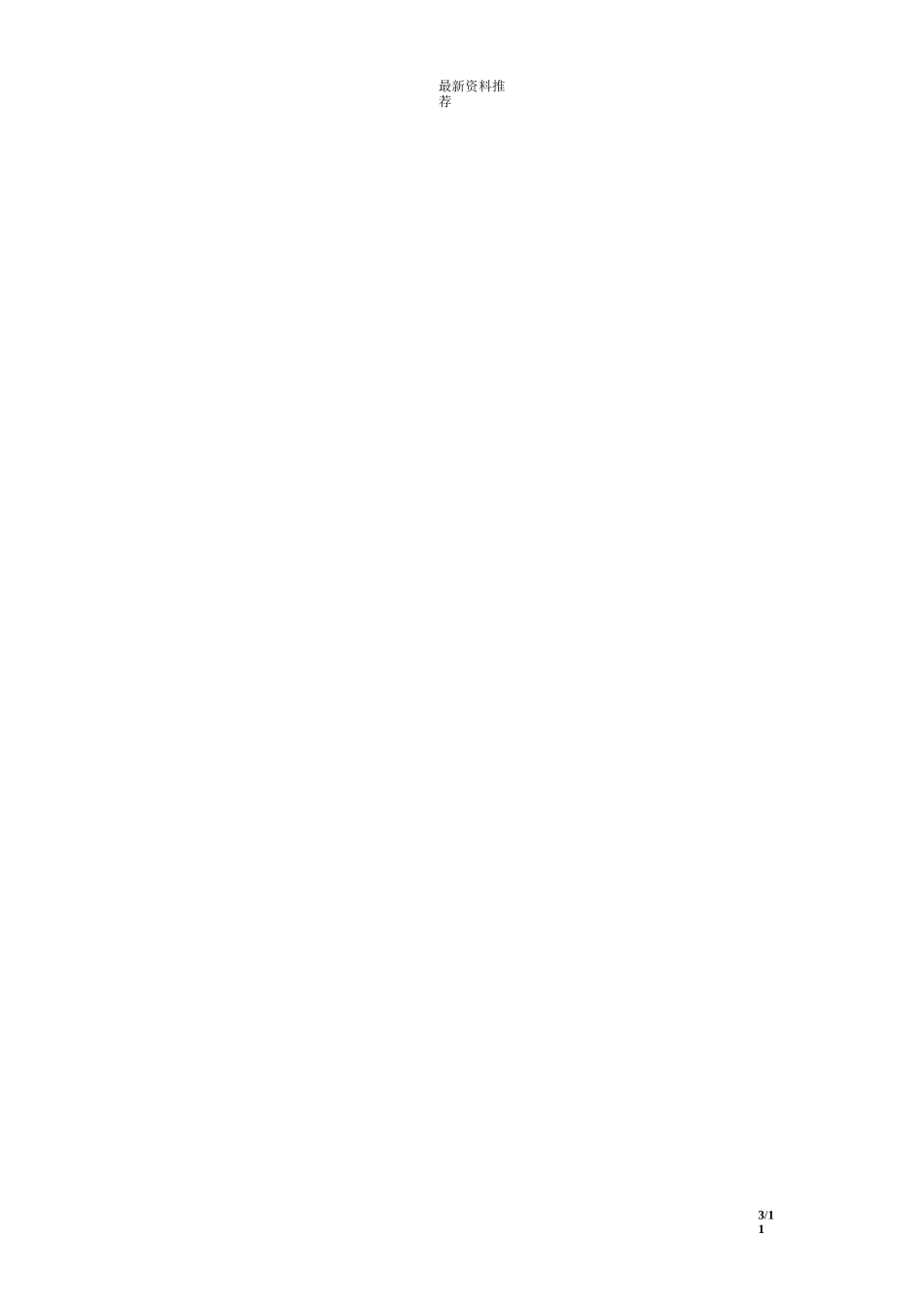 幼儿园管理经验如何抓好教师的培训工作_第3页