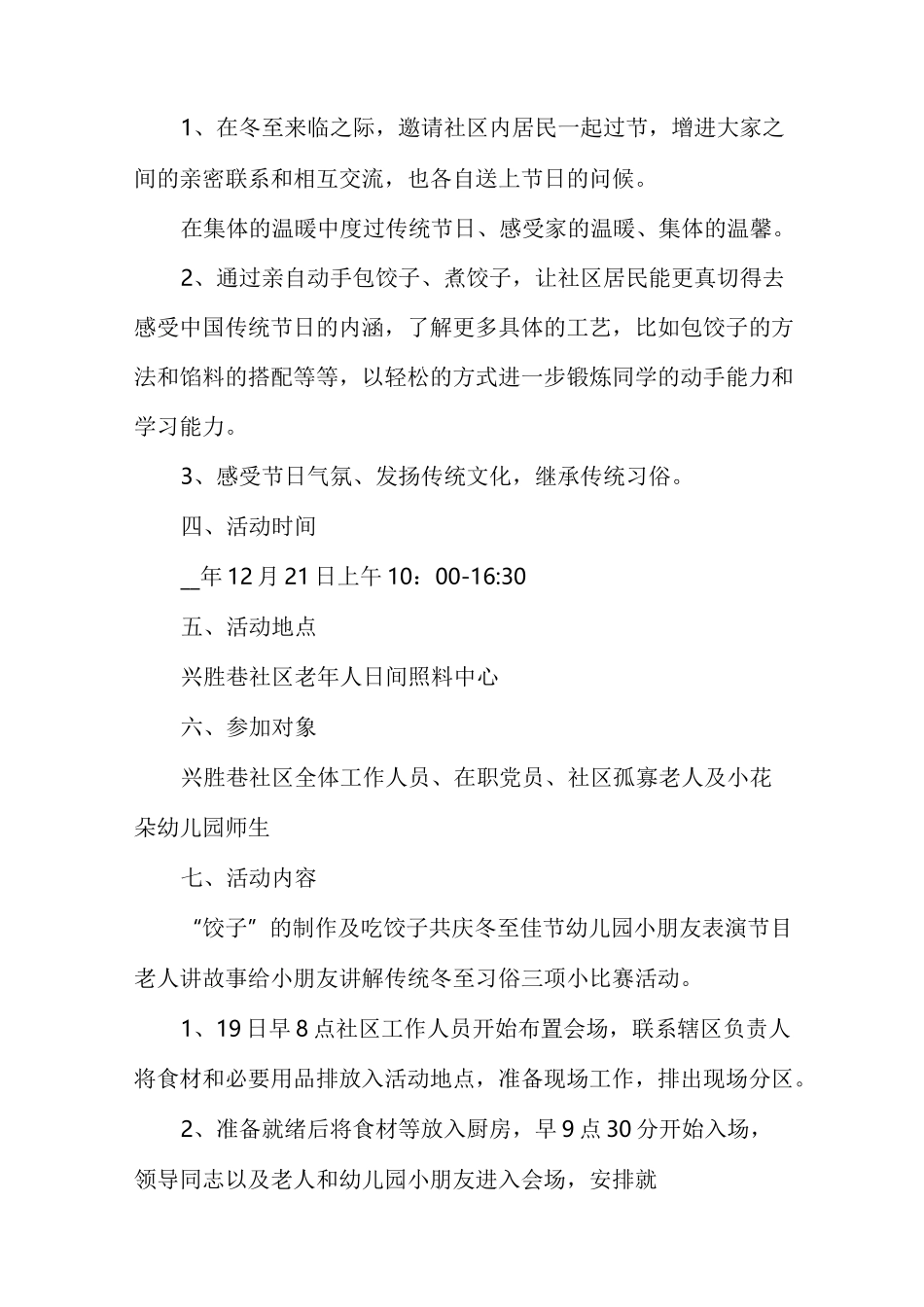 冬至主题活动方案【社区冬至活动策划书】_第2页