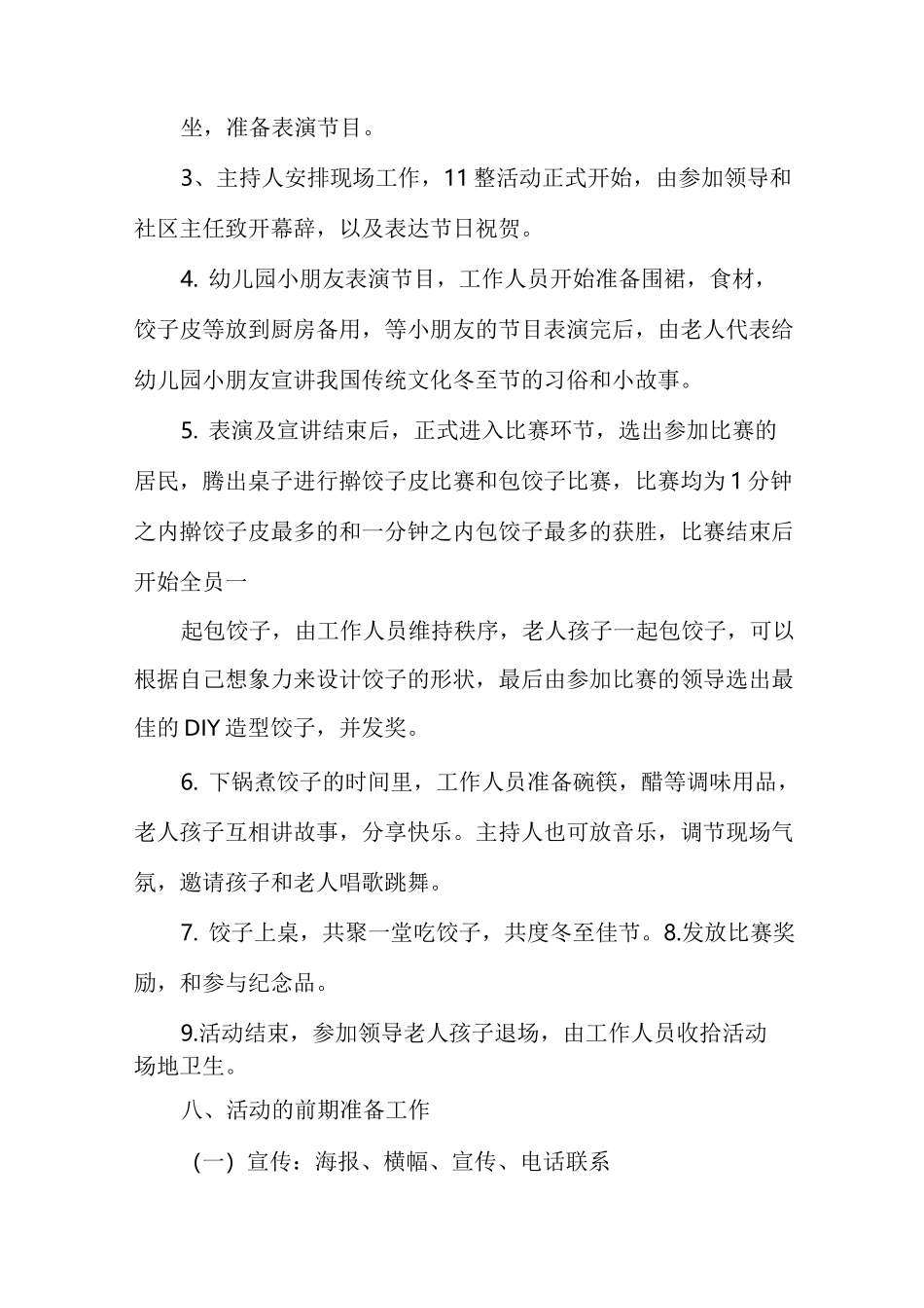 冬至主题活动方案【社区冬至活动策划书】_第3页