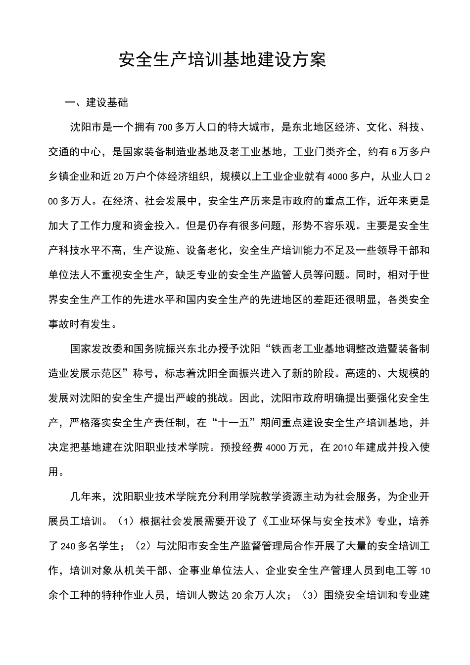 安全生产培训基地建设方案-目录_第2页