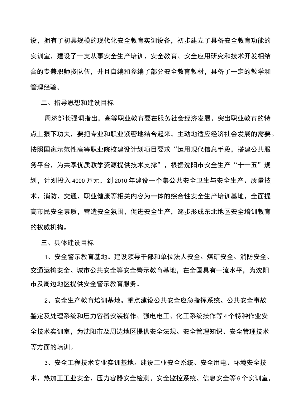 安全生产培训基地建设方案-目录_第3页