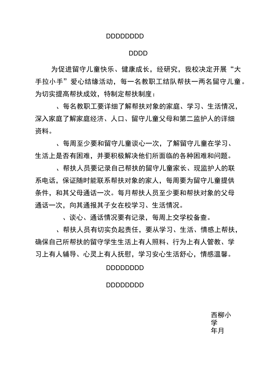 留守儿童各项制度_第2页