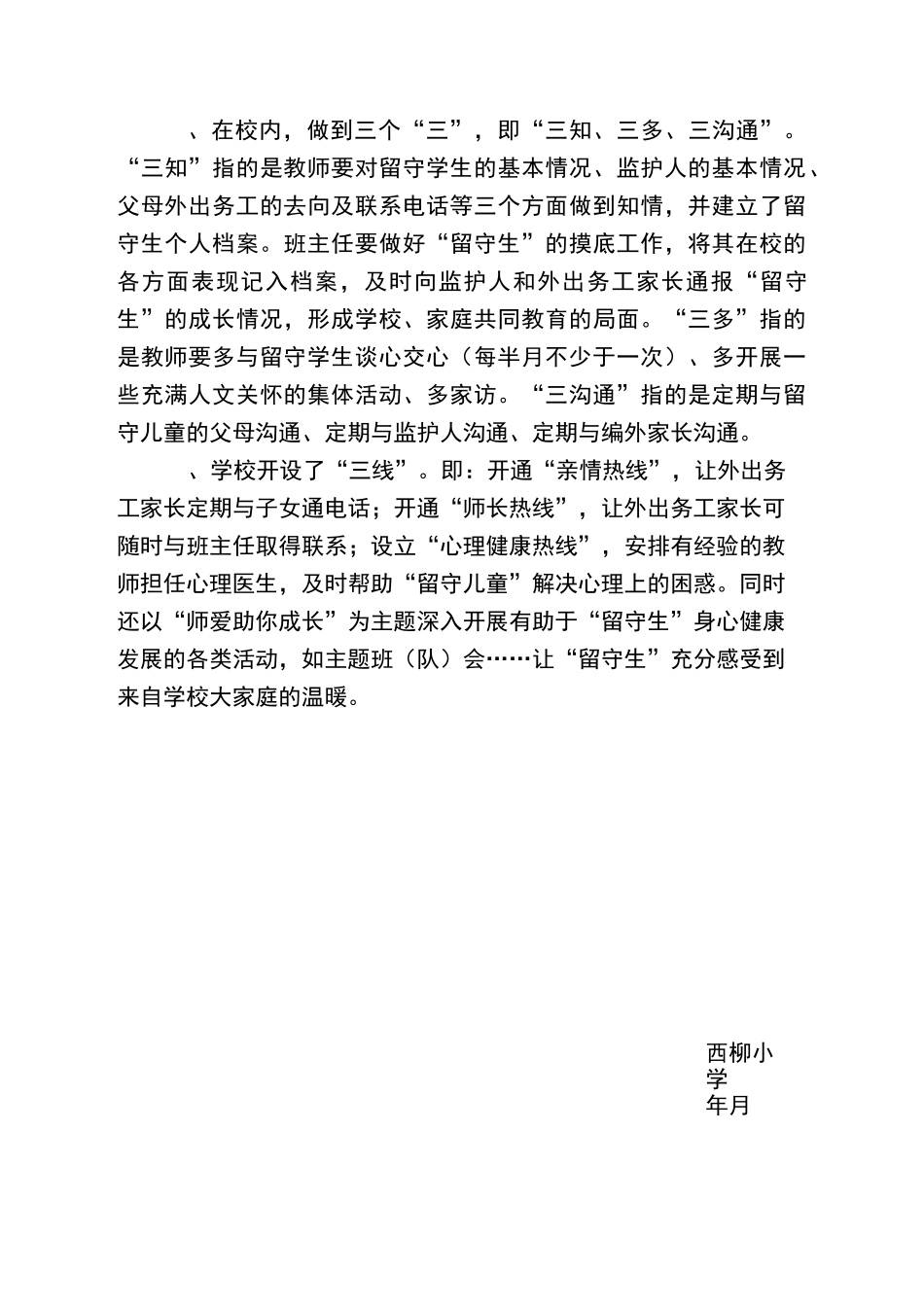 留守儿童各项制度_第3页