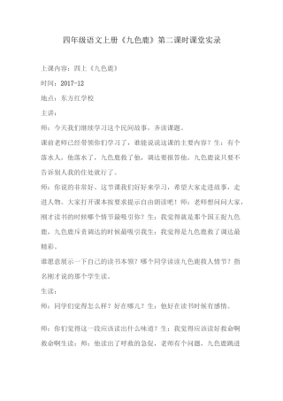 九色鹿课堂实录
