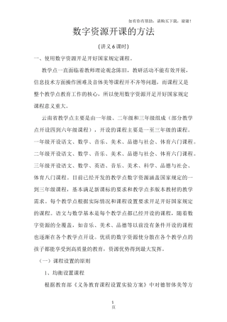 数字资源开课的方法