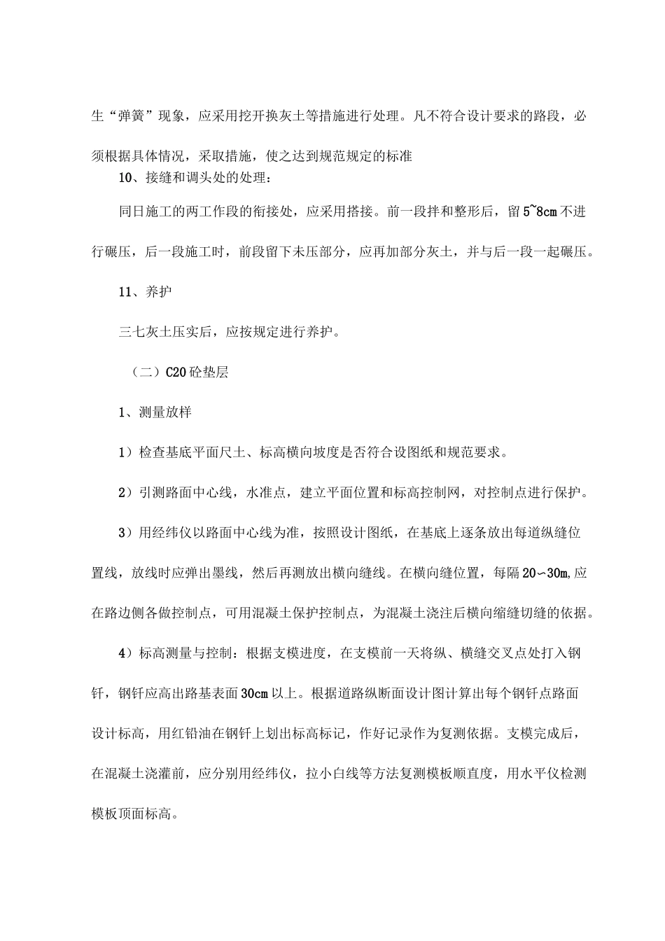 混凝土路面铺装_第3页