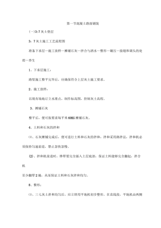 混凝土路面铺装